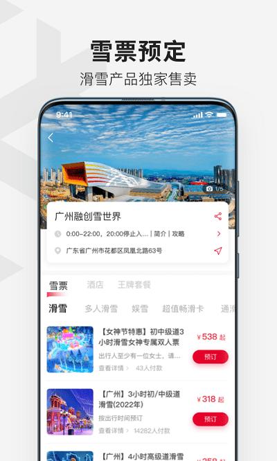 热雪奇迹app v5.5.2