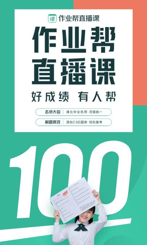 作业帮直播课app最新版 v6.3.2