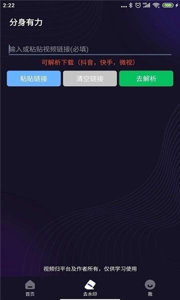 分身有力app v6.0.1