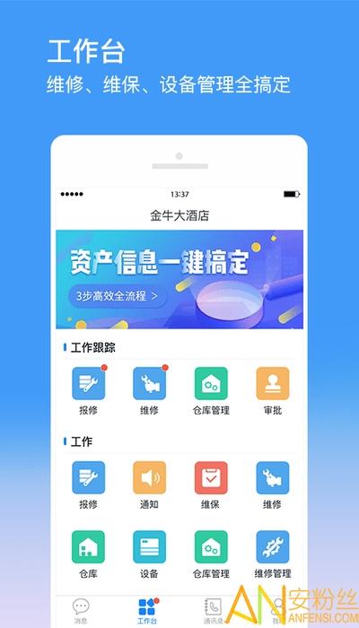 金牛运维最新版 v5.4.2