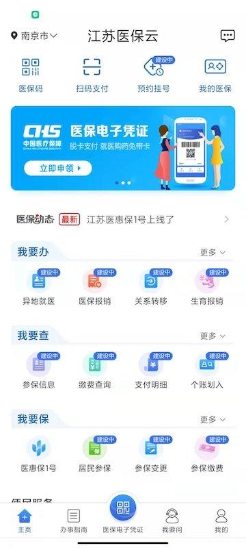 江苏医保云官方版 v4.4.1
