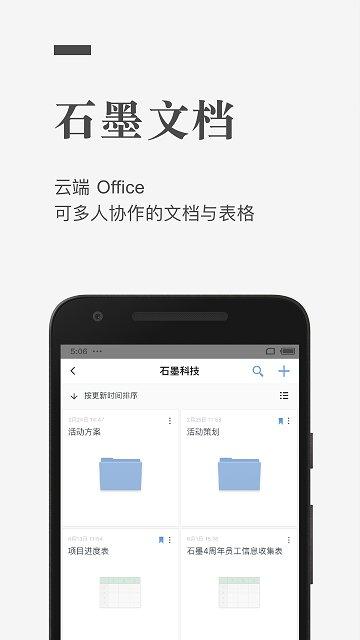 石墨文档企业版app v5.1.4