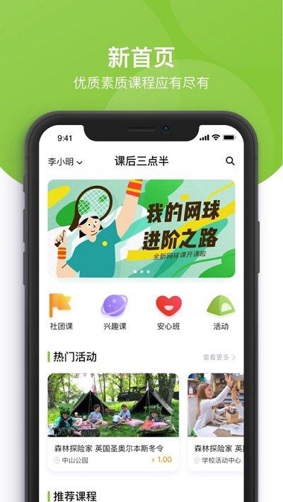课后三点半家长端官方版 v6.5.1