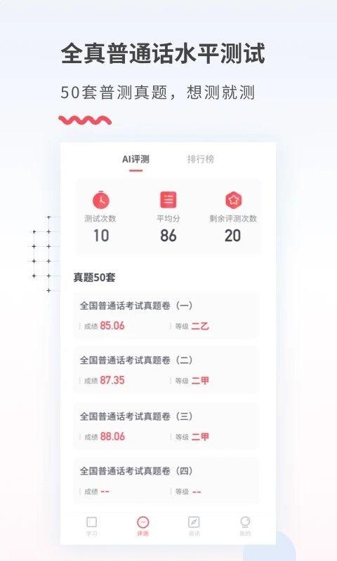 易甲普通话软件 v3.3.3