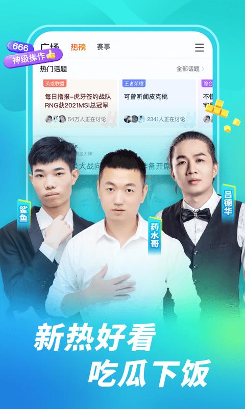 虎牙直播精简版apk v5.1.3