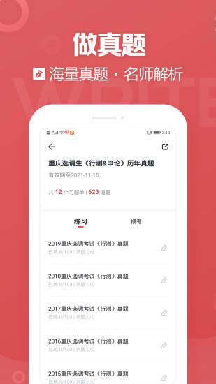 金标尺公考app v5.0.1