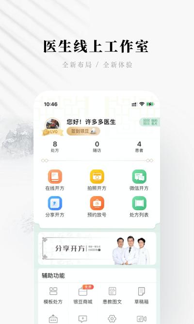 快问医生端软件 v6.3.1