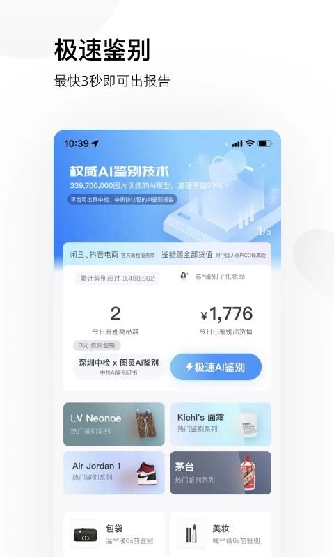 图灵鉴定app v4.0.2