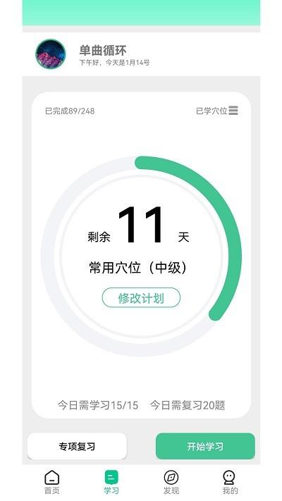 灸大夫经络穴位图解 v4.4.1