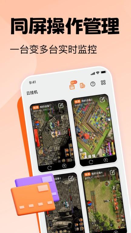 贪玩云手机app v3.2.4