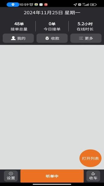 95128筑城出租车司机端 v4.2.3