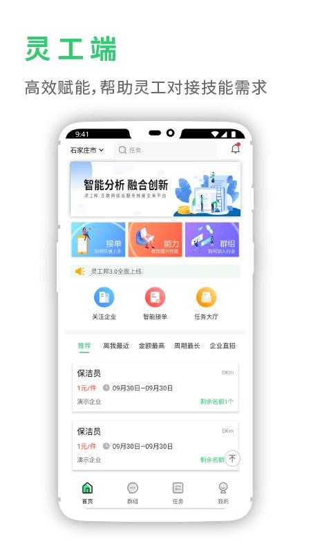 灵工邦app v6.2.4