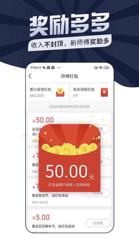 万师傅师傅接单app v5.1.1