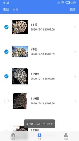 不用数钢筋软件 v5.4.4