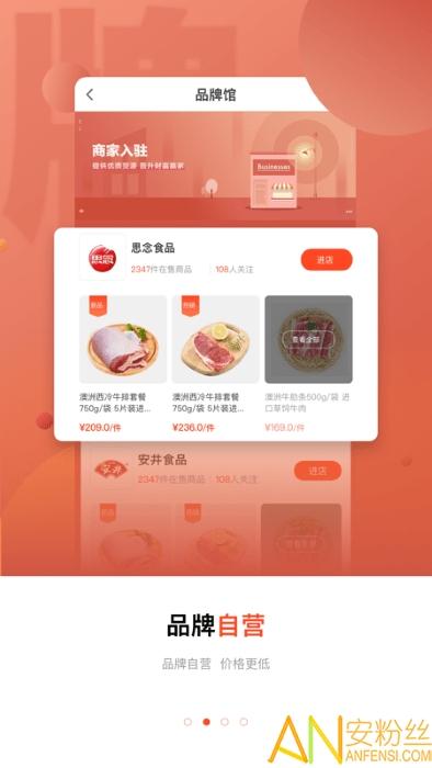 优鲜直采网亿成商城最新版本(新冻网) v4.5.4