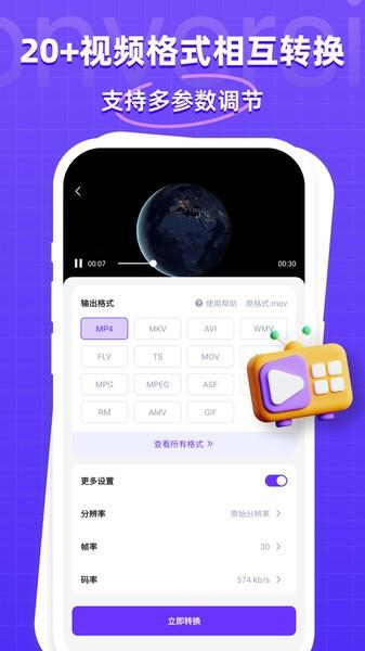 万能格式转换器免费版 v6.0.3