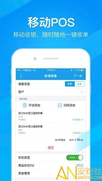 万里牛erp手机版 v4.1.3