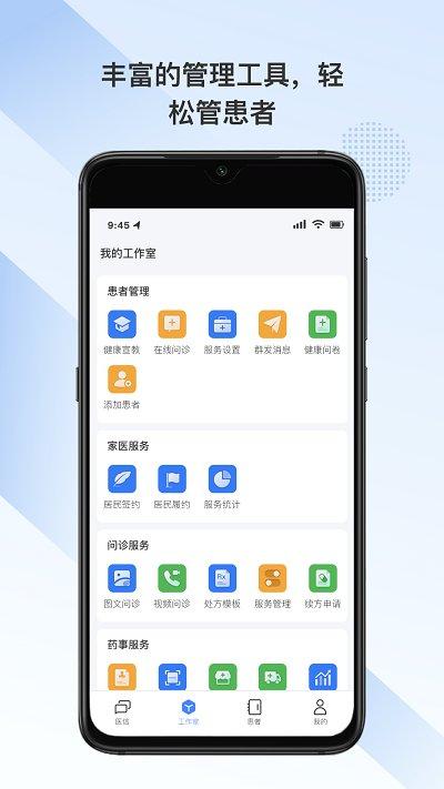 全病程服务软件 v6.0.1