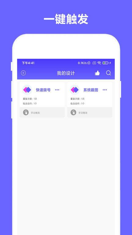 自动执行app v3.1.3