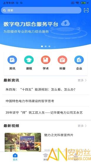 闽电通官方版 v3.4.4