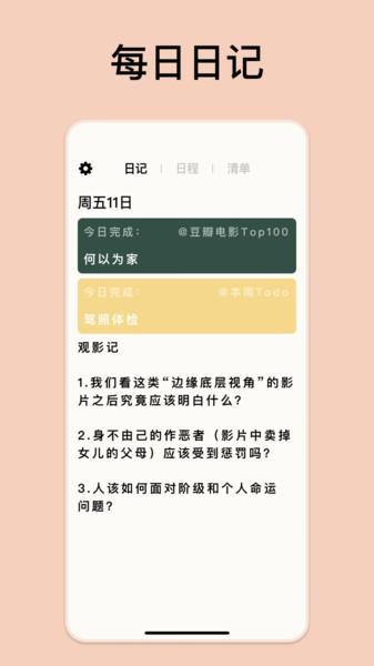 GoalDay软件 v4.5.4