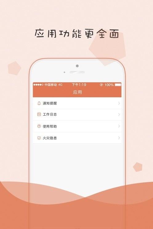 小蜜蜂消防维保服务平台 v5.2.2