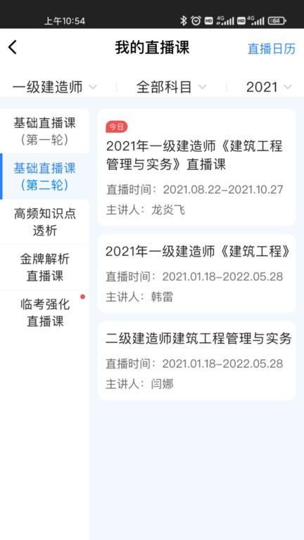 建工社微课程手机app v4.2.3