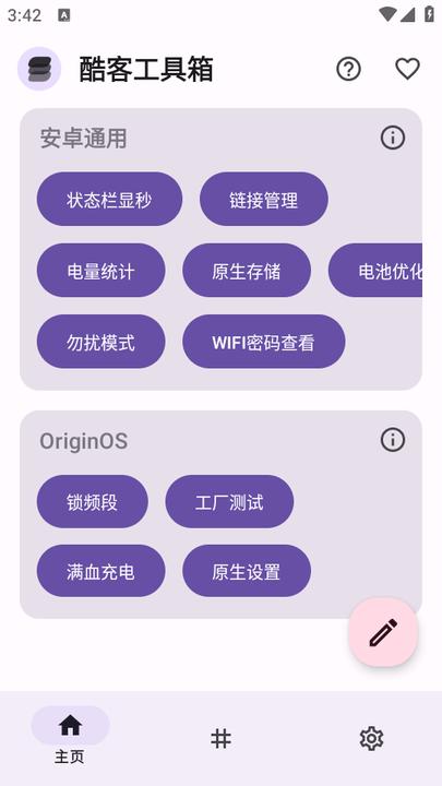 酷客工具箱手机版 v3.1.4