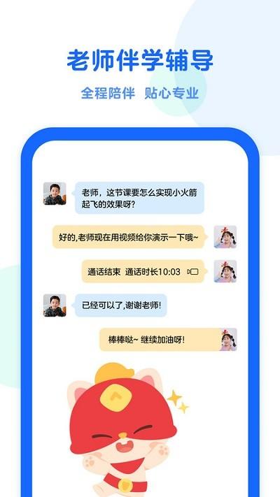 小火箭幼儿编程app v6.5.2