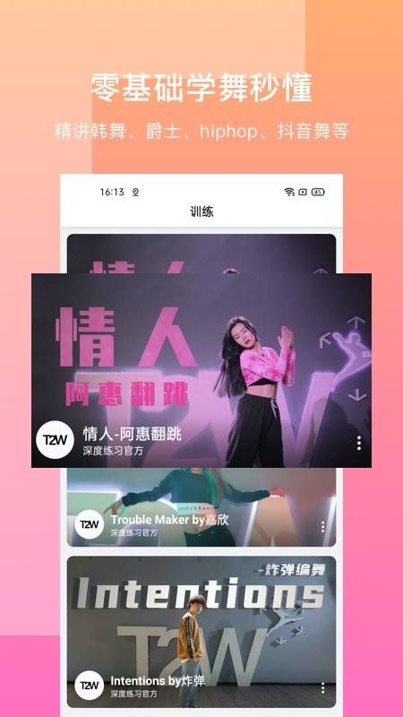 深度练习t2wapp(改名有心跳舞蹈) v5.2.4