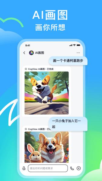 智谱清言免费版 v3.5.2