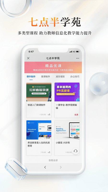 101教育ppt手机版 v4.2.3