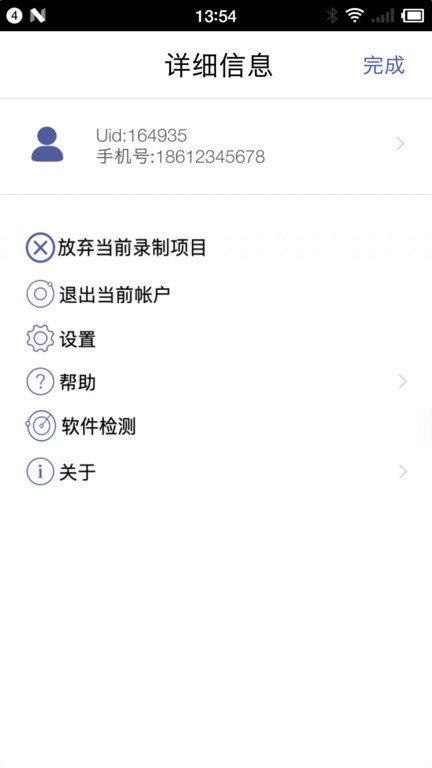 天天ai录app v6.1.4