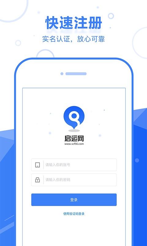 启运网物流端app v3.5.1
