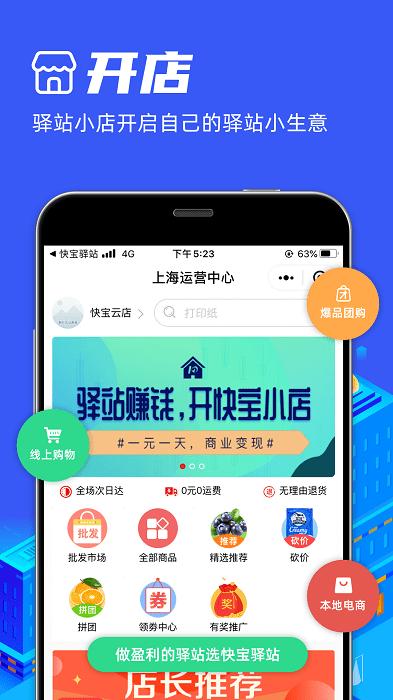 快宝驿站app v6.3.1