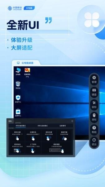 中国移动云电脑PAD版 v3.2.1
