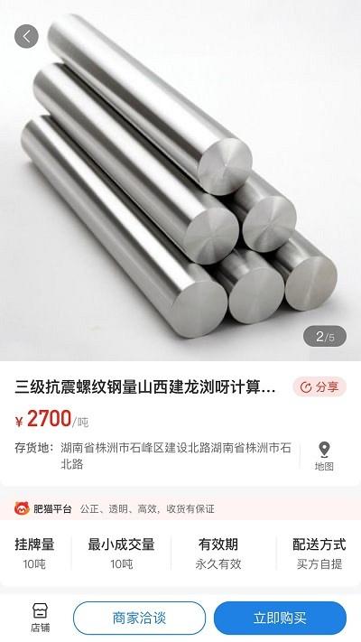 肥猫网再生资源现货交易平台 v4.1.4