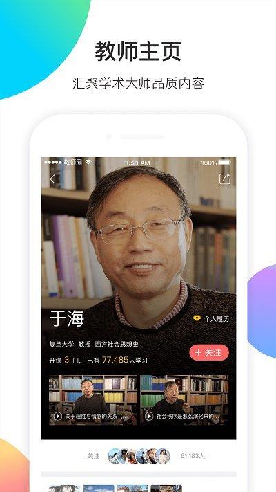 教师圈教师版(又名知到教师版) v3.2.1