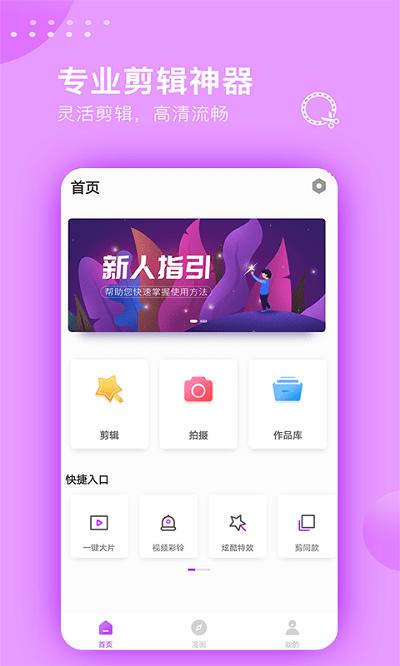 视频剪辑大师app v5.2.1