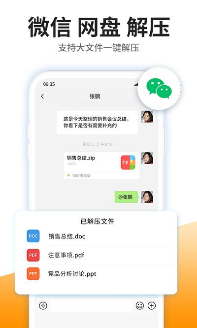 izip解压软件 v4.5.3