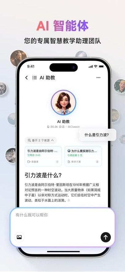 ClassIn手机版 v5.4.1