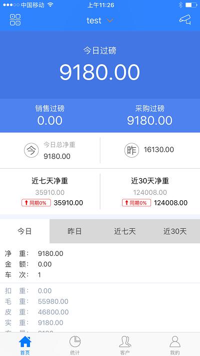 衡器宝app v6.1.1