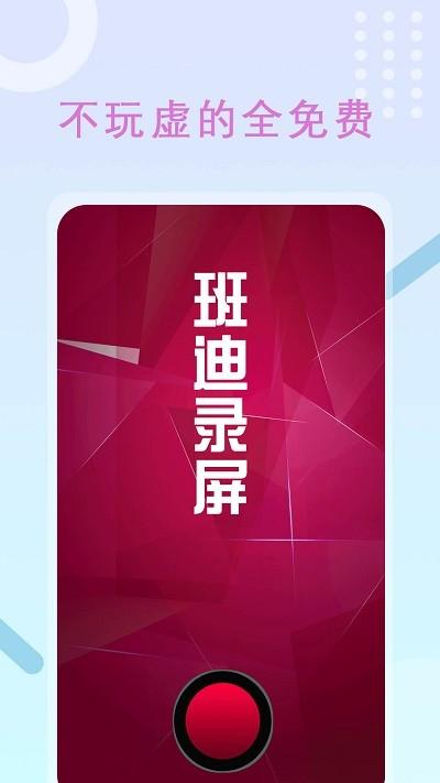 高清录屏管家app(原班迪录屏) v5.0.4