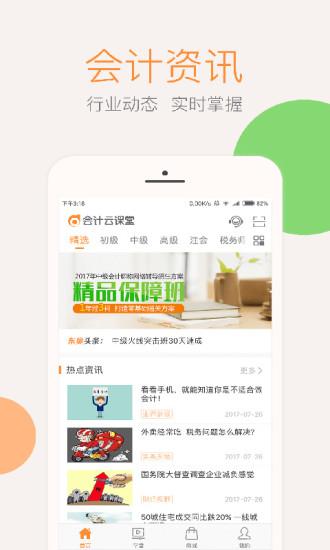 会记云课堂app官方(会计云课堂) v6.0.3