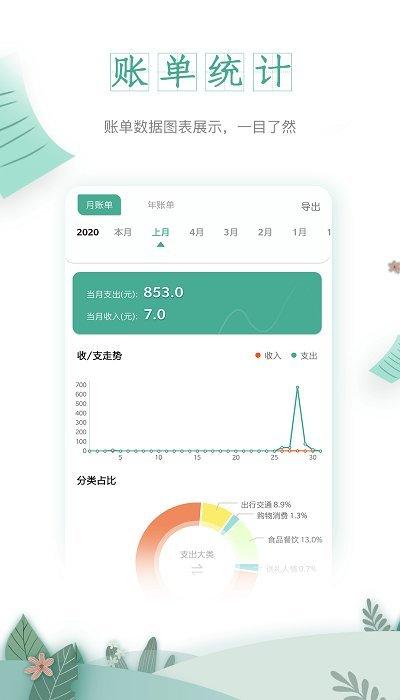 一木记账app v3.2.1