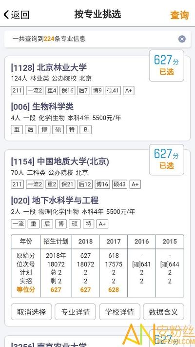 优选志愿app v3.0.3