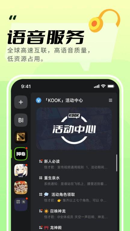 kook语音软件官方版 v6.4.2