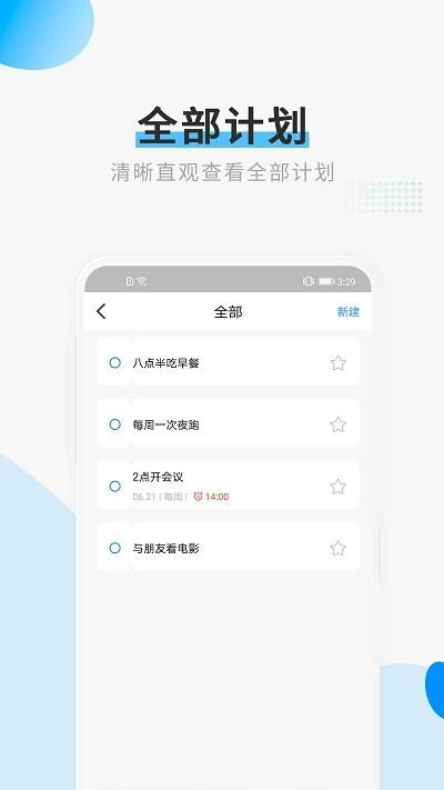 计划清单打卡app v4.5.4