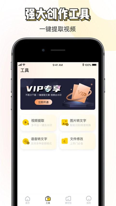 素材神器app v4.5.2