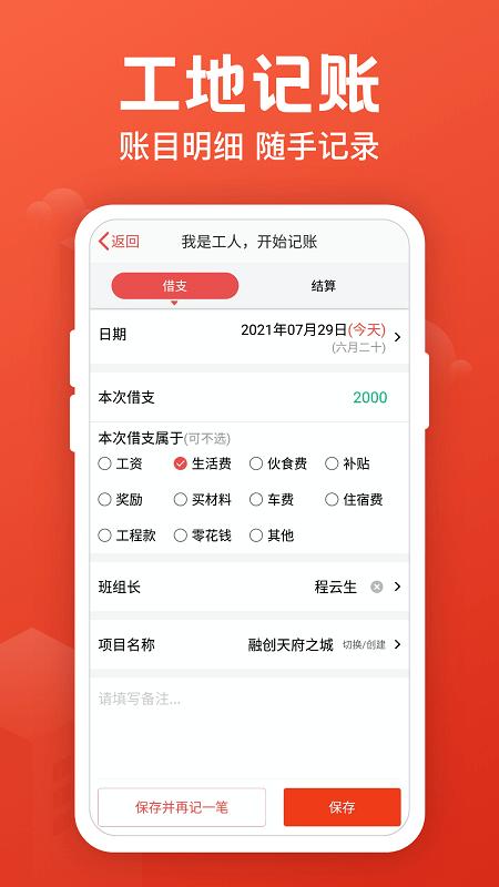 记工记账软件手机版 v5.2.4